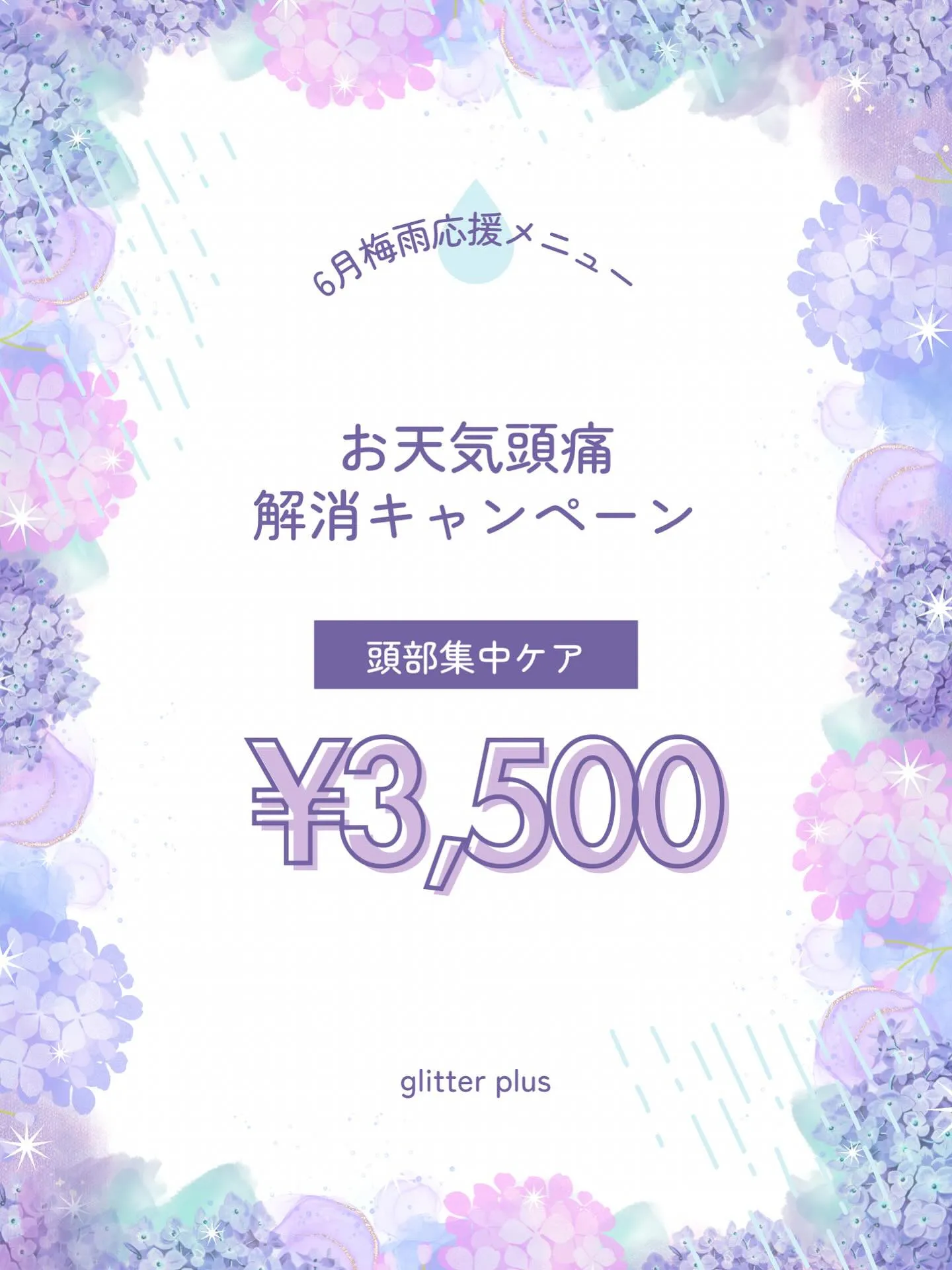 雨の日に感じやすい「お天気頭痛⚡️」