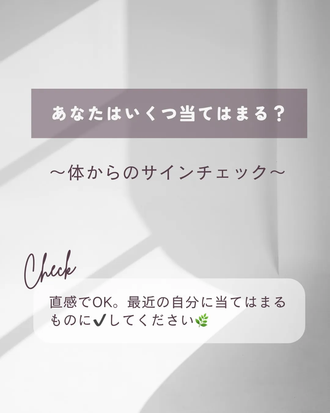 なんとなく続く不調、放置している疲れやコリ