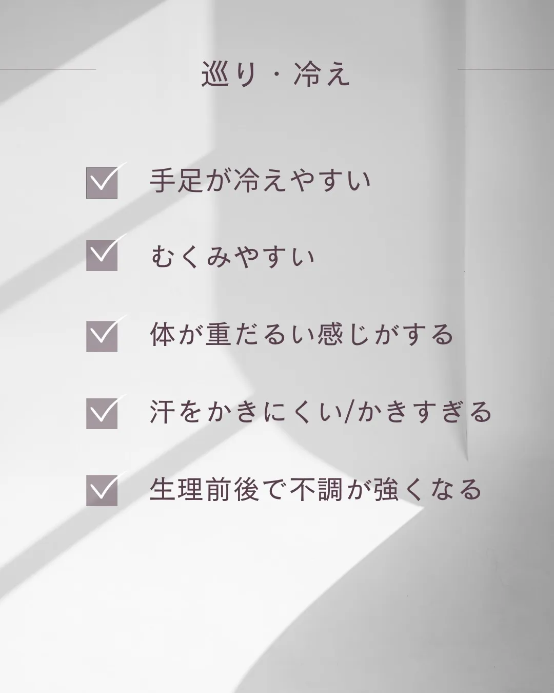 なんとなく続く不調、放置している疲れやコリ