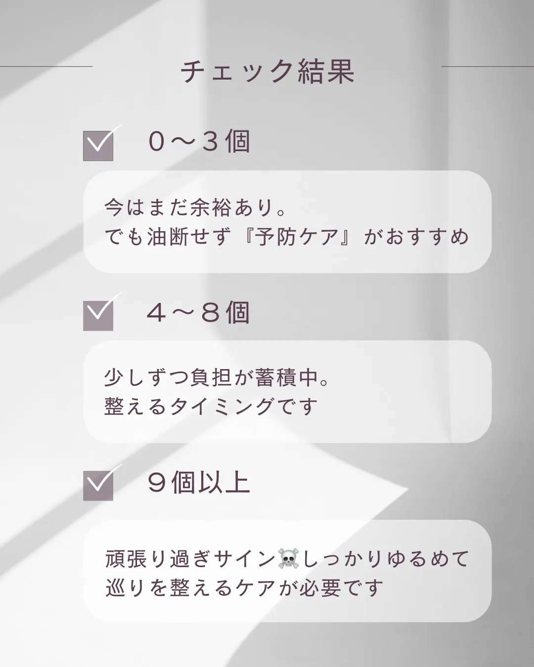 なんとなく続く不調、放置している疲れやコリ